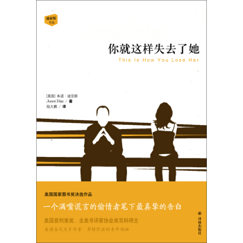 你就這樣失去瞭她 [This Is How You Lose Her] pdf epub mobi 電子書 下載