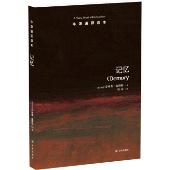 牛津通识读本：记忆 [Memory: A Very Short Introduction] pdf epub mobi 电子书 下载
