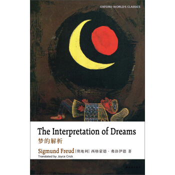 牛津英文经典：梦的解析（英文版） [The Interpretation of Dreams] pdf epub mobi 电子书 下载