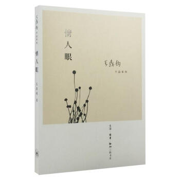 情人眼 pdf epub mobi 電子書 下載