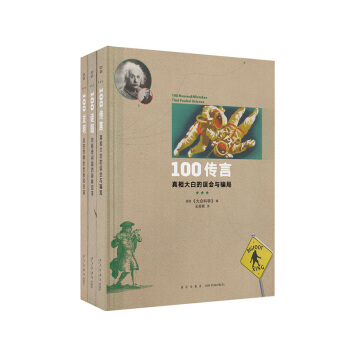 美國《大眾科學》100係列 全三冊 暢銷科學讀物 精華版 青少年科普讀物 12歲以上