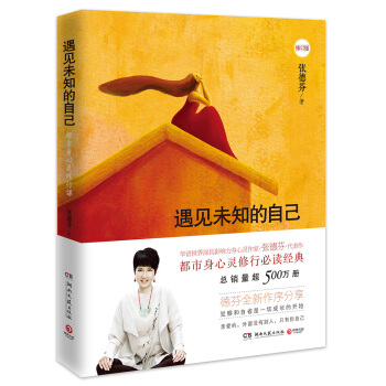 遇見未知的自己 修訂版 pdf epub mobi 電子書 下載