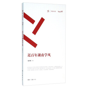 近百年湖南學風 pdf epub mobi 電子書 下載
