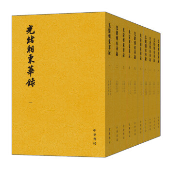 光緒朝東華錄（套裝全10冊） pdf epub mobi 電子書 下載