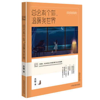 總會有個你，溫暖我世界 pdf epub mobi 電子書 下載