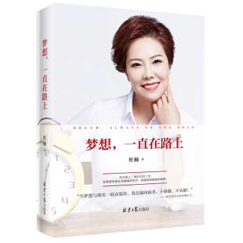 夢想，一直在路上 pdf epub mobi 電子書 下載