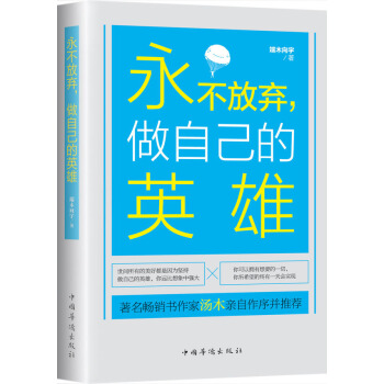 永不放棄，做自己的英雄 pdf epub mobi 電子書 下載