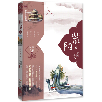 紫阳2：护国真人（附赠精美古风信纸和书签） pdf epub mobi 电子书 下载