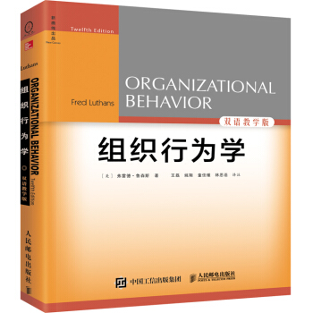 組織行為學（第12版 雙語教學版） [Organizational Behavior（12th edition）] pdf epub mobi 電子書 下載