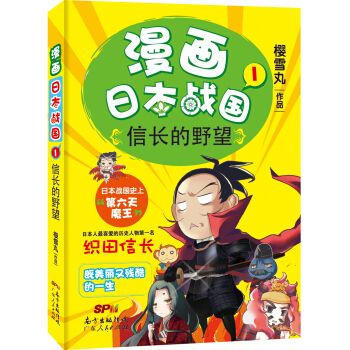 漫画日本战国1：信长的野望 pdf epub mobi 电子书 下载