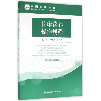 临床营养操作规程 pdf epub mobi 电子书 下载