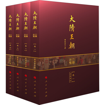 大隋王朝(全四捲)