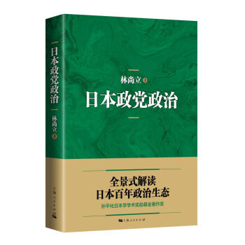 日本政党政治