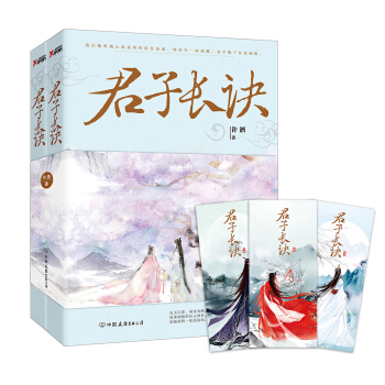 君子長訣—青春 pdf epub mobi 電子書 下載