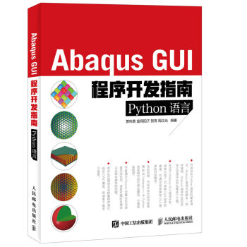 Abaqus GUI程序开发指南 Python语言 pdf epub mobi 电子书 下载