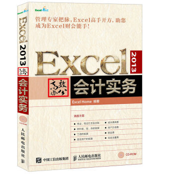 Excel 2013高效办公 会计实务 pdf epub mobi 电子书 下载