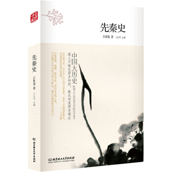 中國大曆史:先秦史