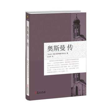 奧斯曼傳 pdf epub mobi 電子書 下載