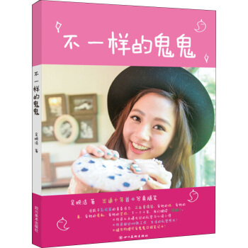 不一样的鬼鬼 pdf epub mobi 电子书 下载