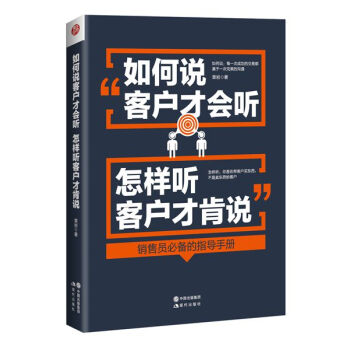 如何說客戶纔會聽，怎樣聽客戶纔肯說 pdf epub mobi 電子書 下載