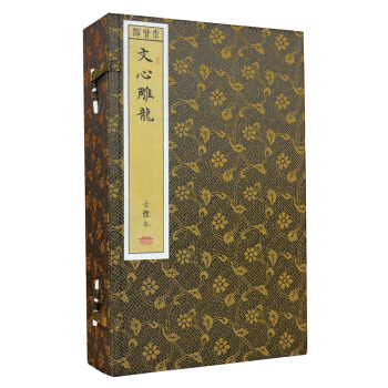 文心雕龍（崇賢館藏書 一函五冊） pdf epub mobi 電子書 下載