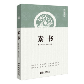 素書 pdf epub mobi 電子書 下載