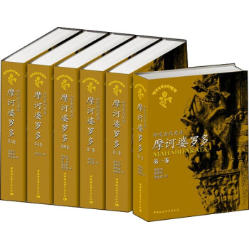 摩訶婆羅多（套裝1-6冊） pdf epub mobi 電子書 下載