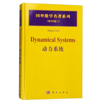 国外数学名著系列7（影印版）：动力系统 [Dynamical Systems] pdf epub mobi 电子书 下载