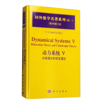 國外數學名著係列50（續一 影印版） 動力係統5：分歧理論和突變理論 [Dynamical Systems V: Bifurcation Theory and Catastrophe Theory] pdf epub mobi 電子書 下載
