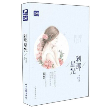 刹那星光 pdf epub mobi 電子書 下載