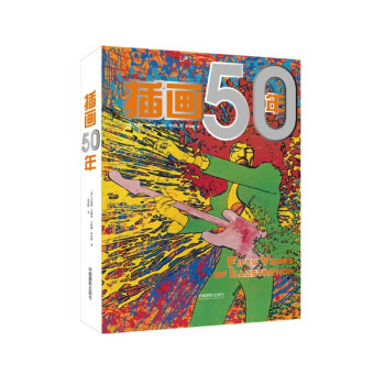 插画50年 pdf epub mobi 电子书 下载