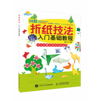 摺紙技法入門基礎教程 pdf epub mobi 電子書 下載