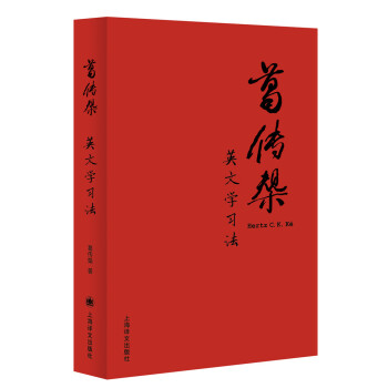 葛传椝英文学习法 pdf epub mobi 电子书 下载