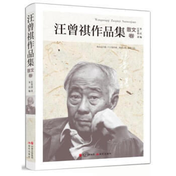 汪曾祺作品集.散文捲 pdf epub mobi 電子書 下載