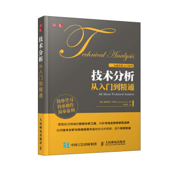 技術分析從入門到精通 pdf epub mobi 電子書 下載