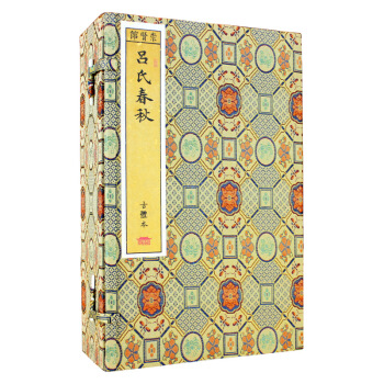 呂氏春鞦（崇賢館藏書 一函六冊） pdf epub mobi 電子書 下載