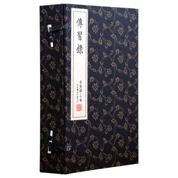 传习录（崇贤馆藏书 一函四册） pdf epub mobi 电子书 下载