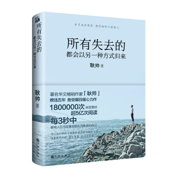 所有失去的都会以另一种方式归来 pdf epub mobi 电子书 下载