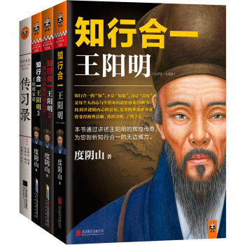 知行閤一王陽明套裝大閤集（1+2+3+傳習錄）(共4冊) pdf epub mobi 電子書 下載