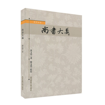 尚書大義