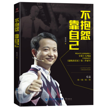 不抱怨 靠自己 pdf epub mobi 电子书 下载