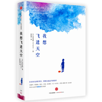 我想飛進天空 [The Reason I Jump] pdf epub mobi 電子書 下載