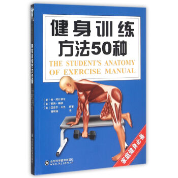 健美训练方法50种 pdf epub mobi 电子书 下载