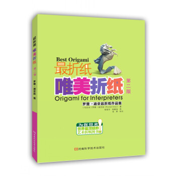 最摺紙唯美摺紙（第二版） [Origami for Interpreters] pdf epub mobi 電子書 下載