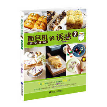 麵包機的誘惑 2 百變吐司 pdf epub mobi 電子書 下載