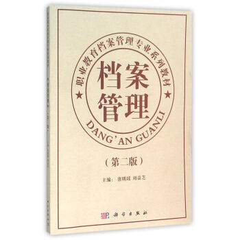 檔案管理(修訂版)