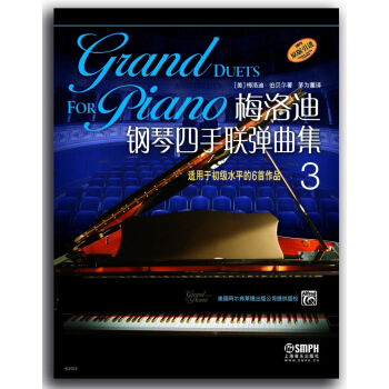 梅洛迪钢琴四手联弹曲集（3） pdf epub mobi 电子书 下载