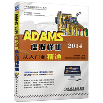 ADAMS 2014虚拟样机从入门到精通 pdf epub mobi 电子书 下载
