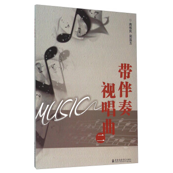 带伴奏视唱曲(2)