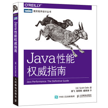 Java性能權威指南 pdf epub mobi 電子書 下載